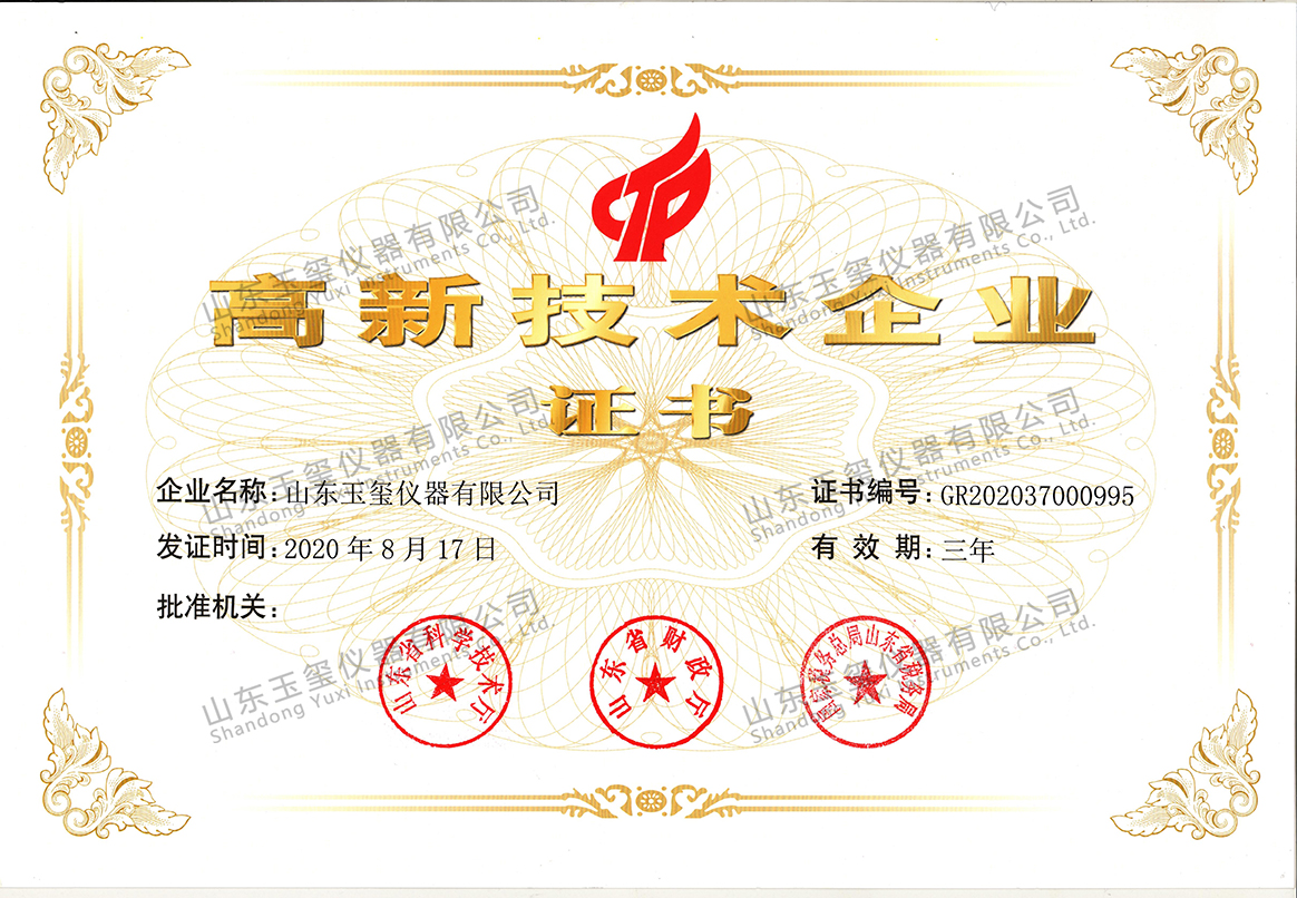 2020年度-高企证书-玉玺