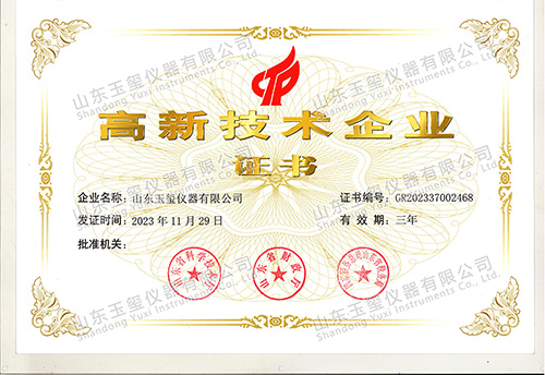 Celebrate Shandong Yuxi Instrument Co., Ltd. for Obtaining The "High-tech Enterprise" Certificate!